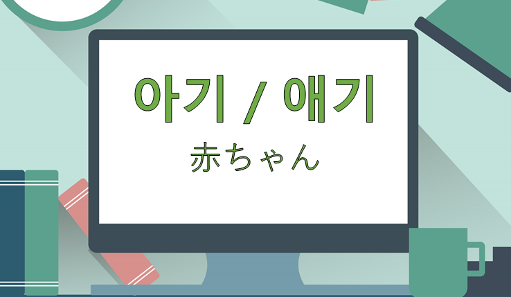 褒め言葉 韓国語で褒めてみよう 왔다갔다 Com